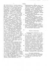 Координатный соединитель (патент 879816)