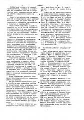 Устройство для разрезания пластов из кондитерских масс (патент 1009398)