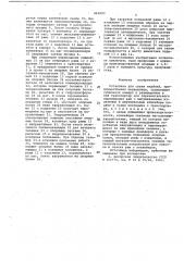 Установка для сушки изделий (патент 663993)