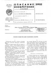 Патент ссср  319152 (патент 319152)