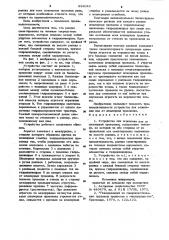 Устройство для отделения лоз от шпалерной проволоки (патент 933044)