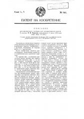 Автоматический прибор для поворачивания долота (патент 7927)