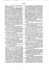 Реагент для экстракционно-флуориметрического определения катионных частиц (патент 1749786)
