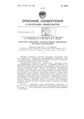 Патент ссср  155826 (патент 155826)