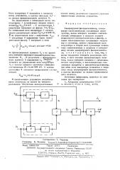 Квадратурный фазорасщепитель (патент 579688)