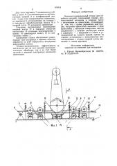 Ленточно-полировальный станок для обработки деталей (патент 872212)