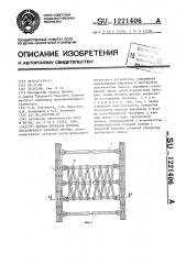 Цепная передача привода бесконечного рабочего органа (патент 1221406)