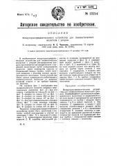 Воздухораспределительное устройство для пневматических молотков с упором (патент 23254)