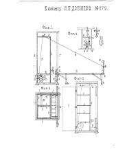 Шкаф с приспособлением для уборки в него кровати (патент 1179)