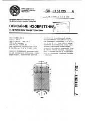 Регенератор (патент 1163125)