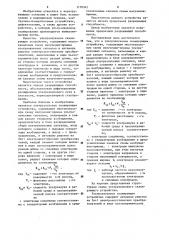 Ультразвуковое сканирующее устройство (патент 1170342)