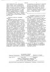 Воздушный сепаратор для разделения сыпучих материалов (патент 1364379)