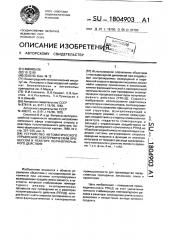 Устройство автоматического управления экзотермическим процессом в реакторе полунепрерывного действия (патент 1804903)