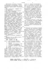 Устройство для управления электроприводом горизонтального перемещения подвешенного на канате груза (патент 1379238)