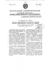 Способ и приспособление для установки в буровой скважине ориентированного уипстока или коронки (патент 51881)