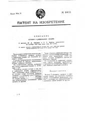 Вставка в рафинадные формы (патент 19175)