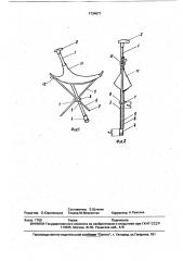 Трость-сидение (патент 1734671)