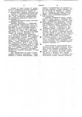 Фрикционная предохранительная муфта (патент 1040241)