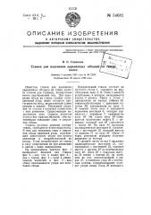 Станок для надевания деревянных ободьев на спицы колес (патент 54681)