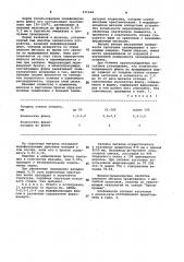 Модифицирующий флюс для центробежного литья (патент 971568)