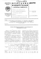 Патент ссср  403790 (патент 403790)