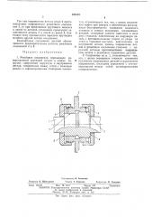 Резьбовое соединение, передающеереверсируемый крутящий моменти осевые нагрузки (патент 428125)
