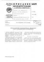 Способ получения бисчетвертичкых аммониевых солей n,nl- диaлkилamиhoэtилпиpидиhob (патент 165171)