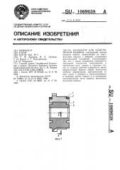 Коллектор для электрической машины (патент 1069038)