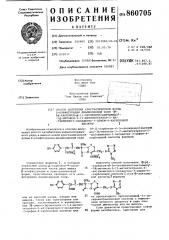 Способ получения кристаллической формы d-конфигурации диаммониевой соли 7 - -карбокси- -( -оксифенил)ацетамидо/-7 -метокси-3-(1-метилтетразол-5-ил)-тиометил-1-оксадетиа-3- цефем-4-карбоновой кислоты (патент 860705)