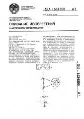 Устройство контроля оптических световозвращателей (патент 1534300)