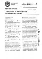 Устройство со щупом и зажимом для контроля сопротивления изоляции кабельной линии связи (комплект докси) (патент 1104444)