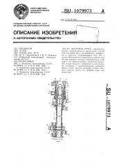 Вихревая труба (патент 1079973)