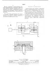 Пневматическое реле скорости (патент 238914)