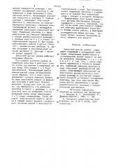Емкостной датчик уровня (патент 907397)
