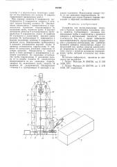 Устройство для спуско-подъемных операций в бурении (патент 563480)