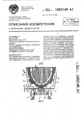 Вагонетка (патент 1652149)