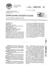 Активная антенна (патент 1683102)