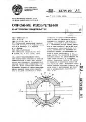 Самоустанавливающаяся опора (патент 1372120)