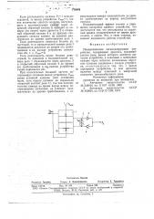 Пневматическое сигнализирующее устройство (патент 718846)