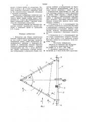 Кондуктор для сборки строительных изделий (патент 763558)