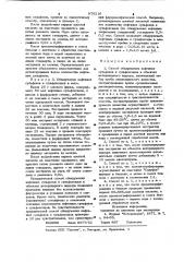 Способ обнаружения нефтяных сульфонов и сульфоксидов в объектах ветеринарного надзора (патент 970216)