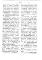 Способ получения производных имидазола (патент 456409)