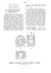 Гидравлический вибратор (патент 533763)