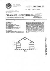 Теплица (патент 1687064)