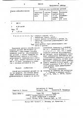 Способ восстановления деталей типа тел вращения (патент 956120)