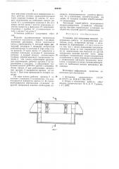 Установка для шпаклевки панелей (патент 659386)