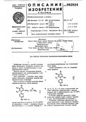 Способ получения фенилгидразинопиридазинов (патент 862824)