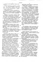 Регистратор аэродинамической характеристики токоприемника (патент 511237)