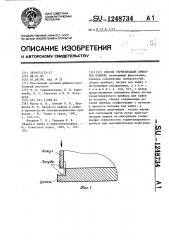 Способ герметизации приборов пайкой (патент 1248734)