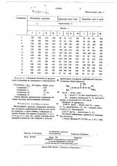 Инсектицидное средство (патент 659064)